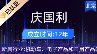 北京庆国利艳电器修理部 让电器焕发新生的精湛技艺